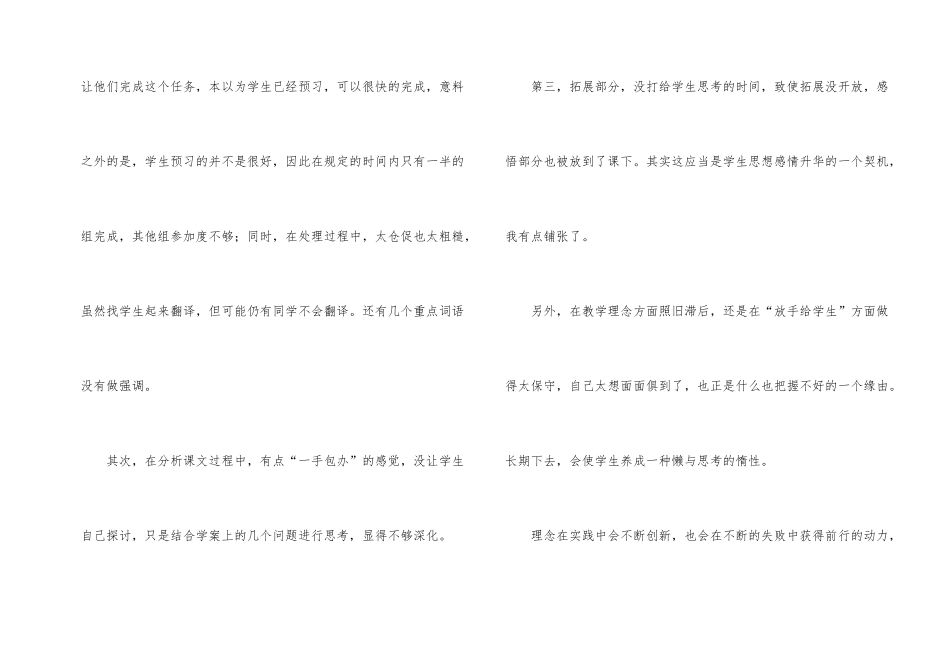 《孟子二章》教学反思_第2页