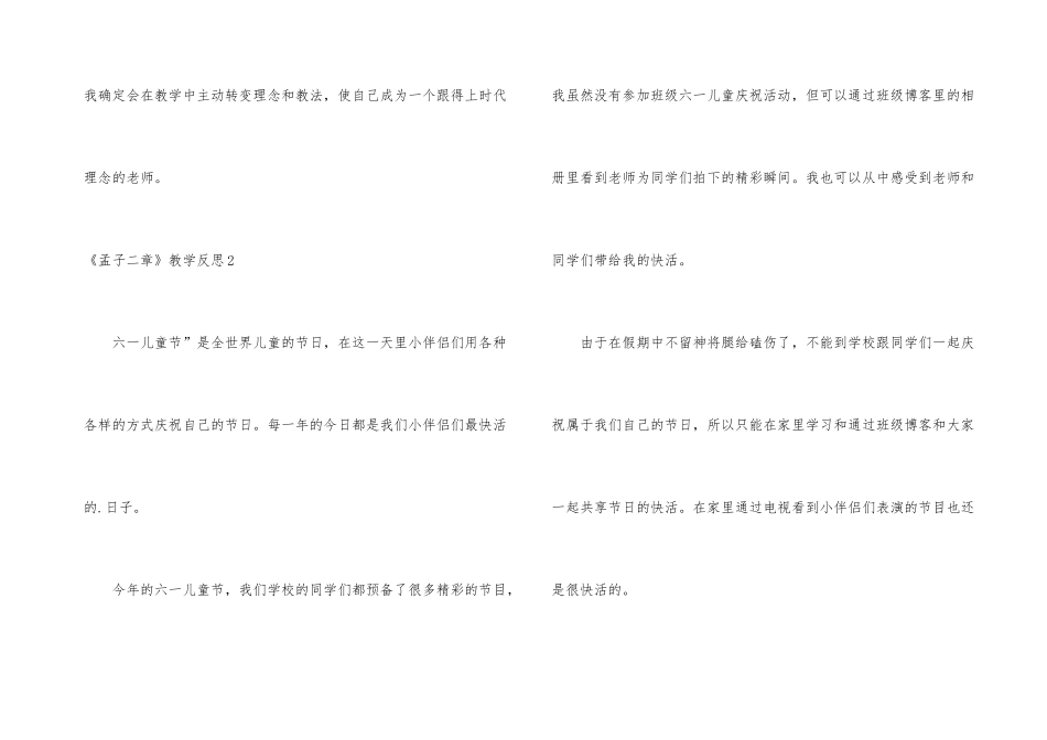 《孟子二章》教学反思_第3页