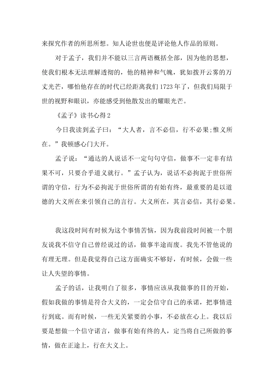 《孟子》读书心得_第2页