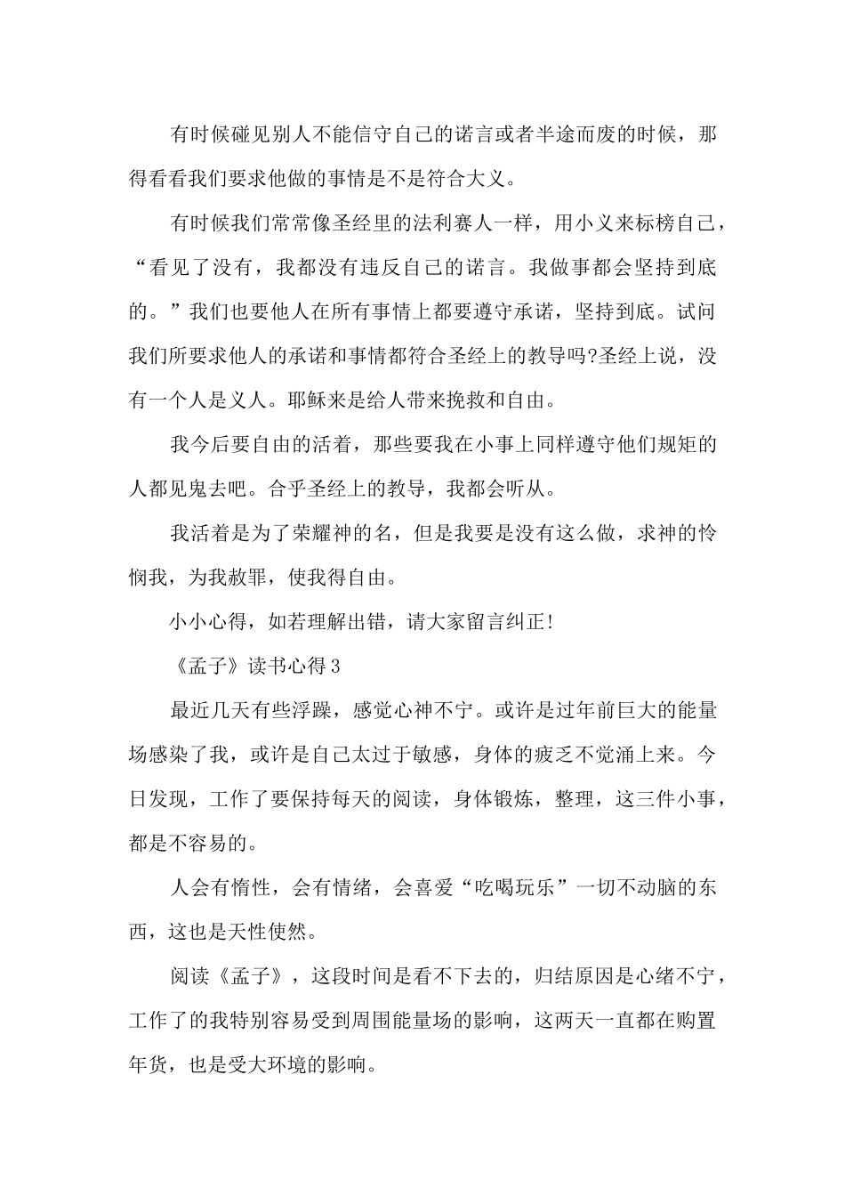 《孟子》读书心得_第3页