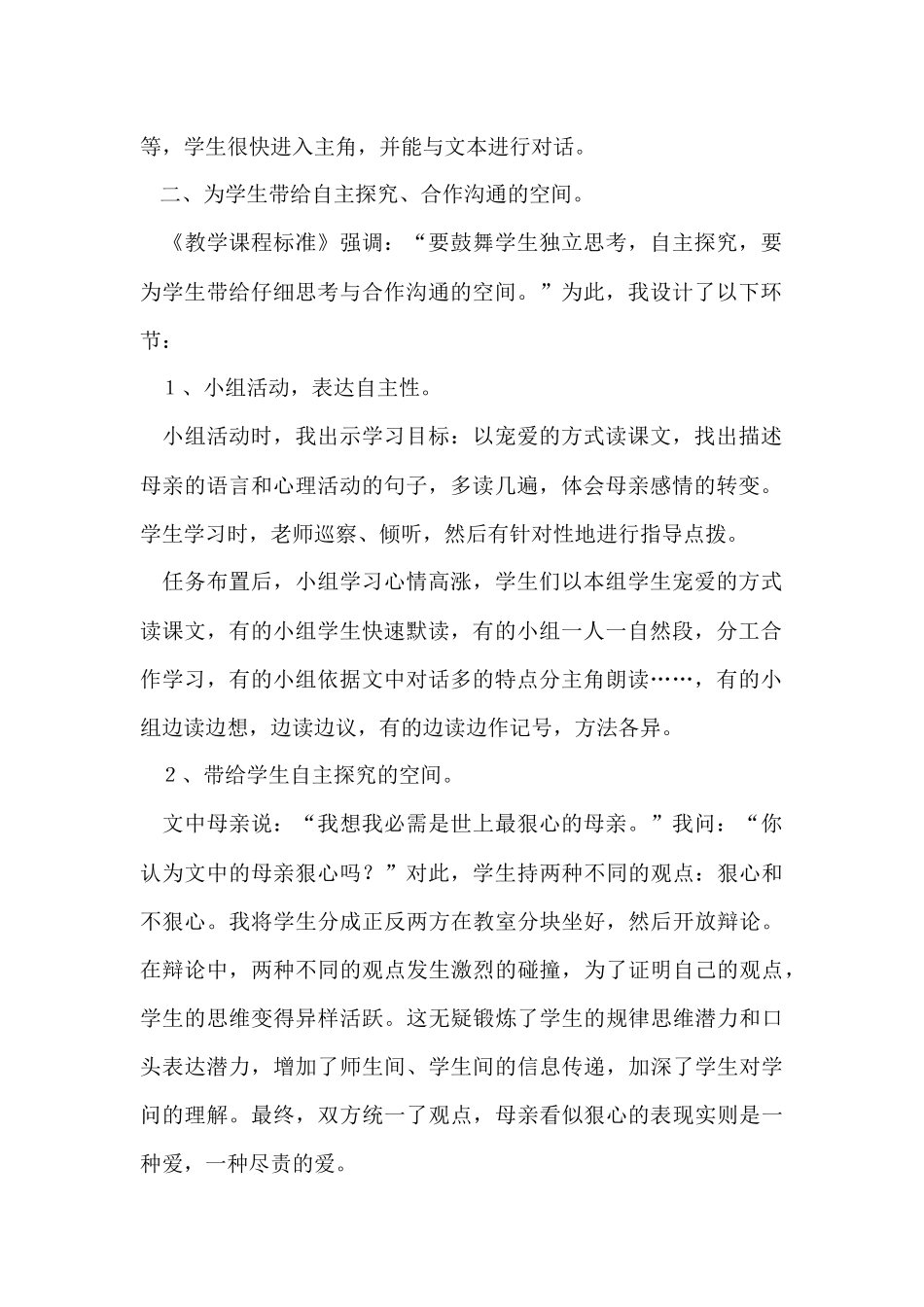 《学会看病》教学反思_第2页