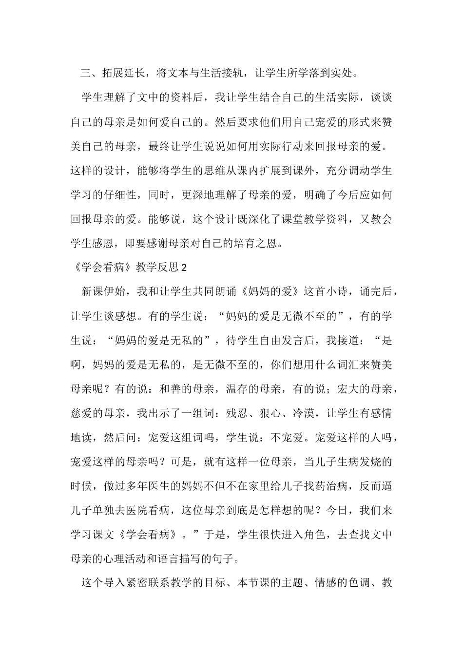 《学会看病》教学反思_第3页