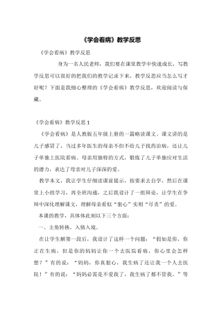 《学会看病》教学反思