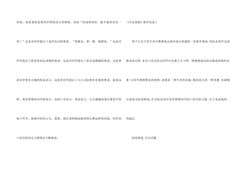 《学会求救》教学反思_第2页