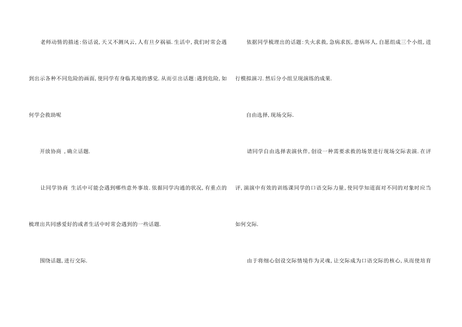 《学会求救》教学反思_第3页