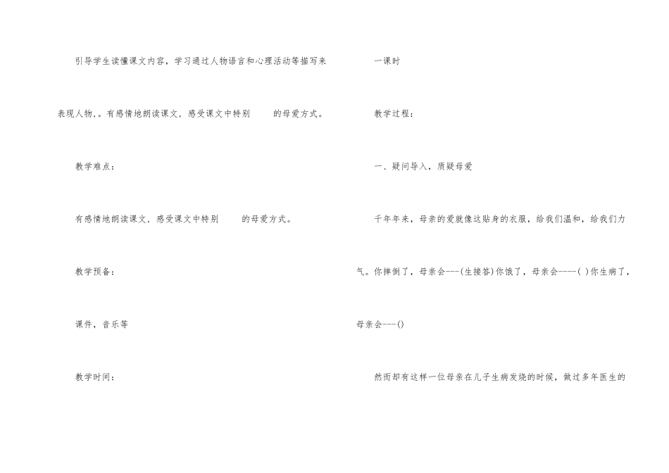 《学会看病》教案教学设计_第2页