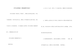 《学会看病》教案教学设计