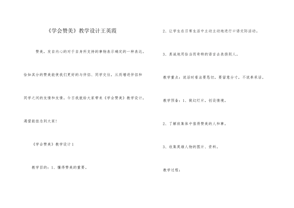 《学会赞美》教学设计王英霞_第1页