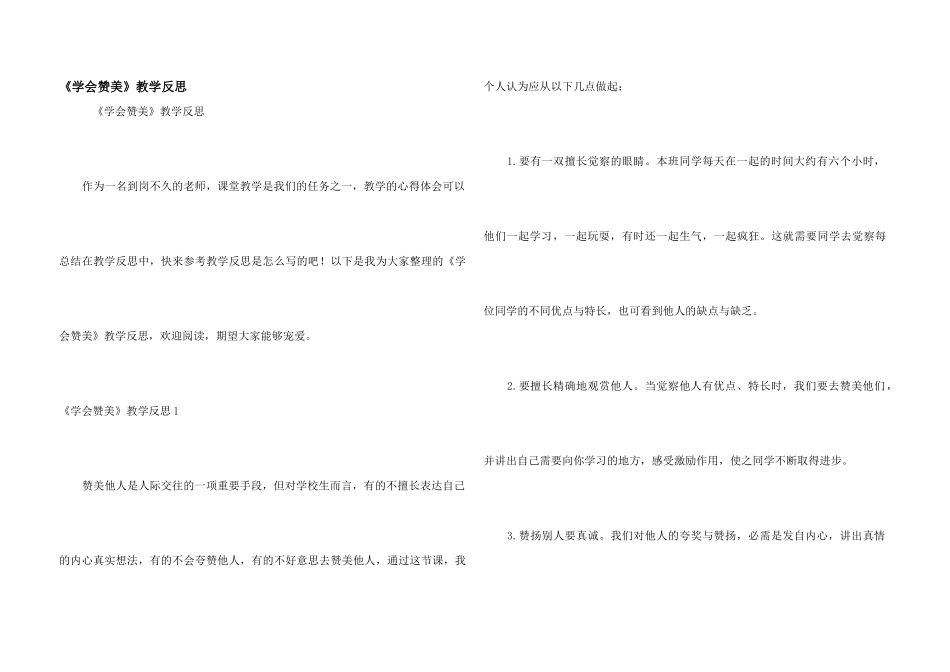 《学会赞美》教学反思_第1页