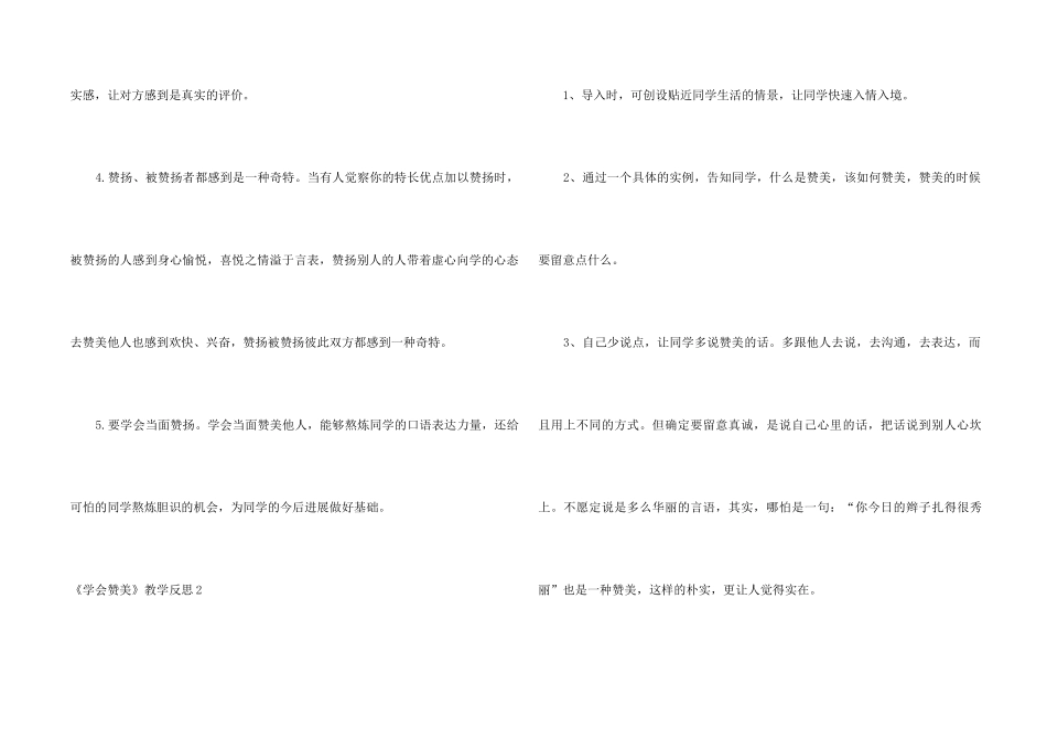 《学会赞美》教学反思_第2页