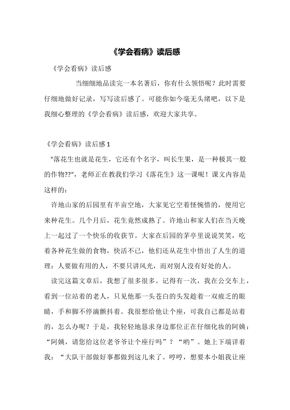 《学会看病》读后感_第1页