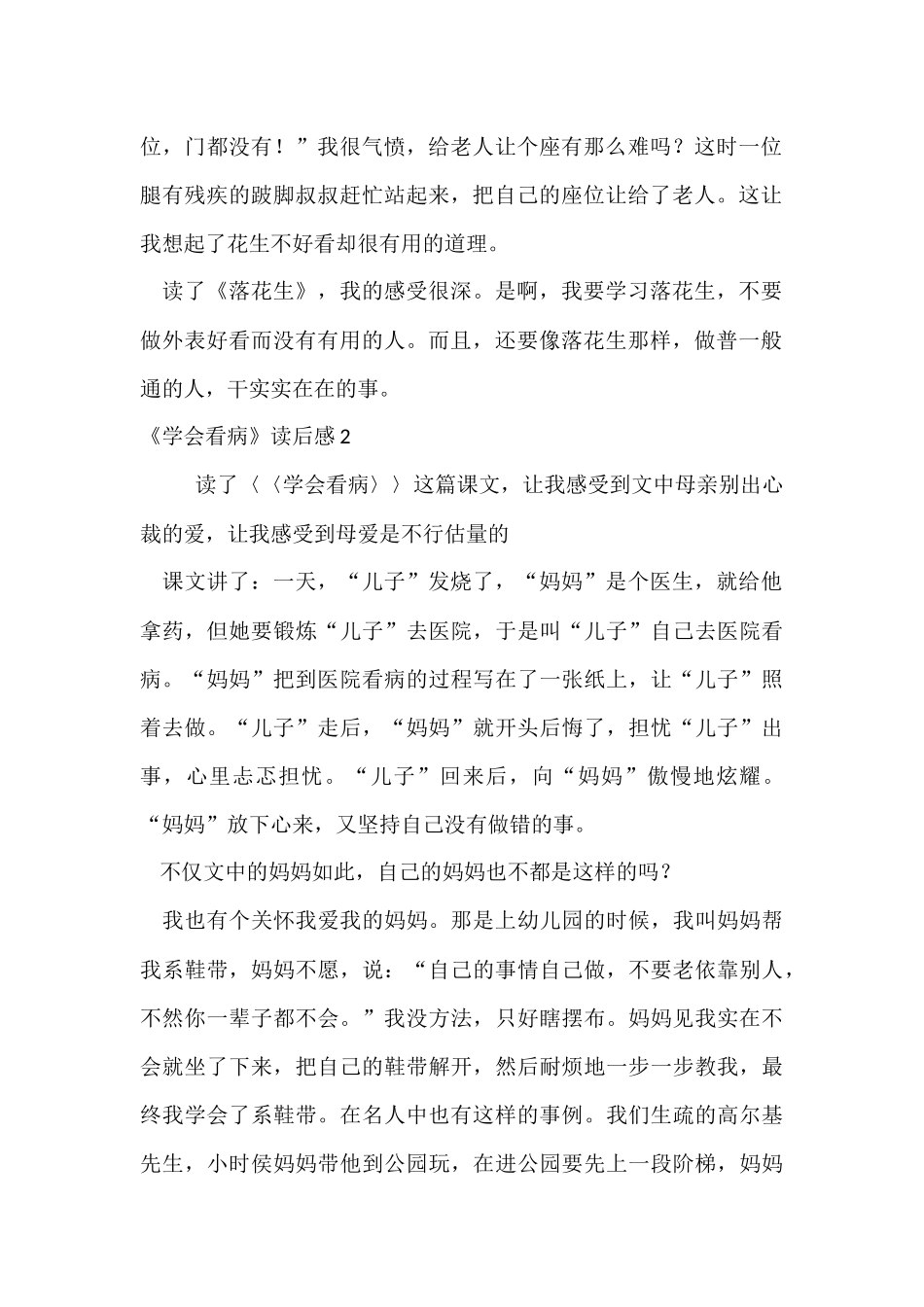 《学会看病》读后感_第2页