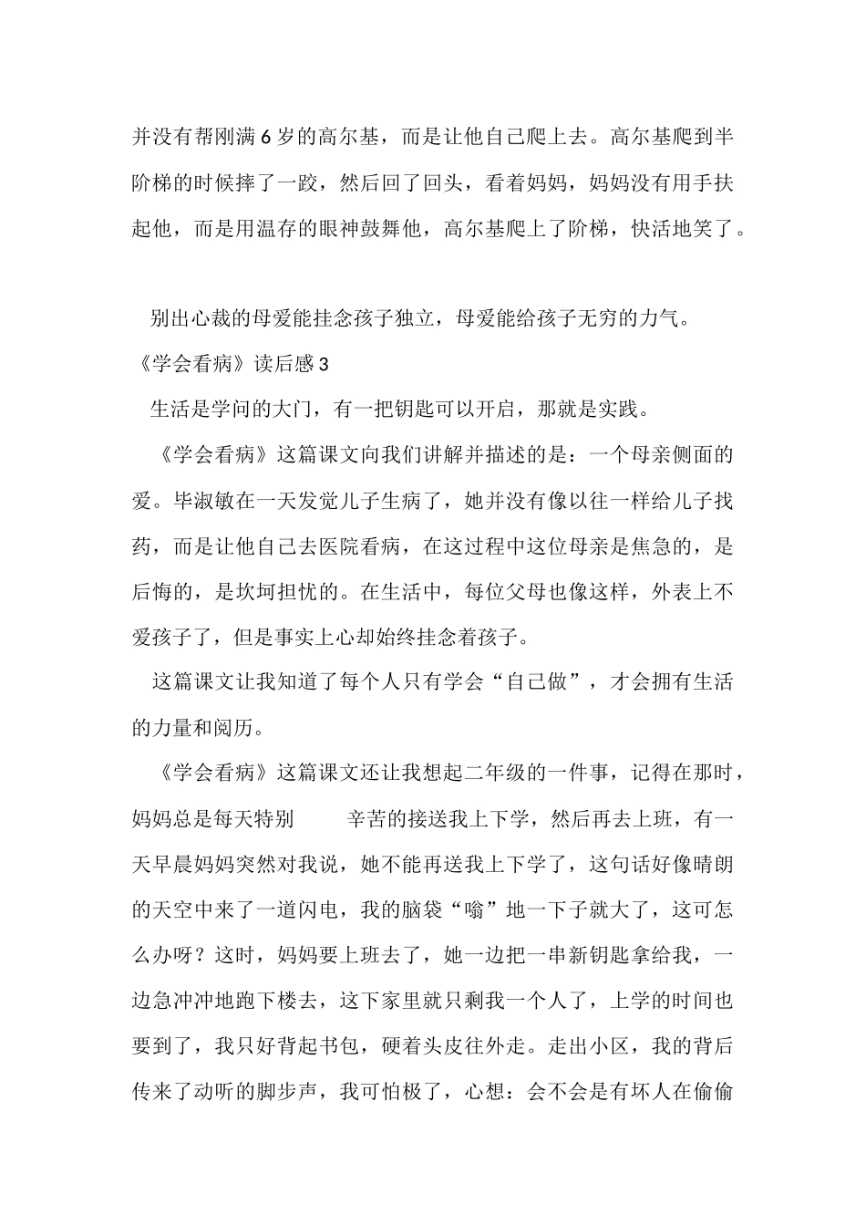 《学会看病》读后感_第3页