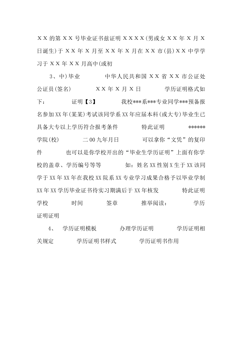 《学历证明书样本》证明书_第2页