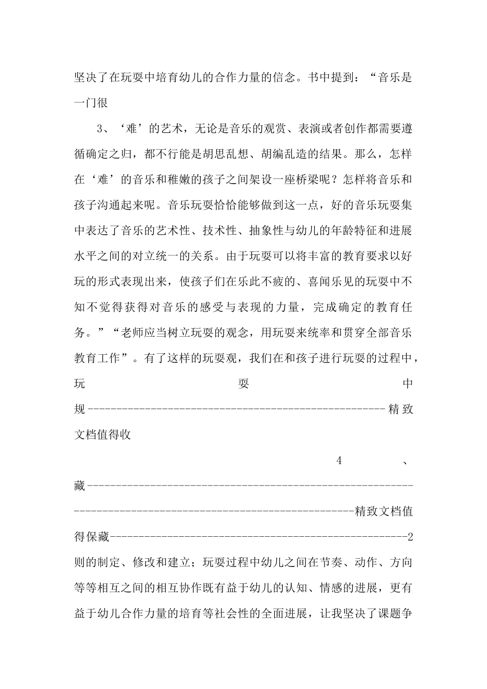 《学前儿童音乐教育的理论与实践》读后感_第2页
