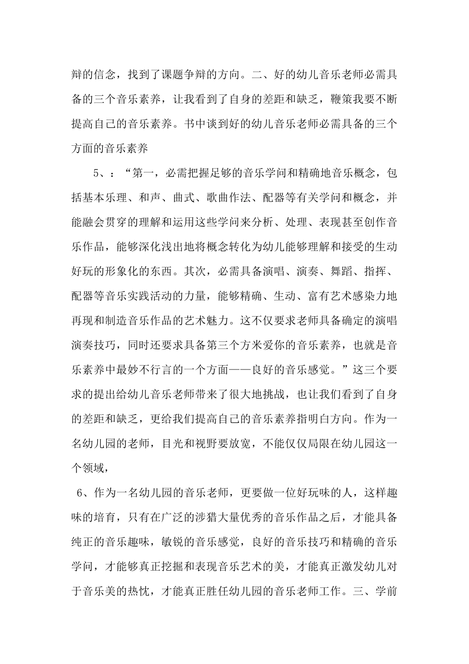 《学前儿童音乐教育的理论与实践》读后感_第3页