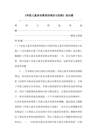 《学前儿童音乐教育的理论与实践》读后感