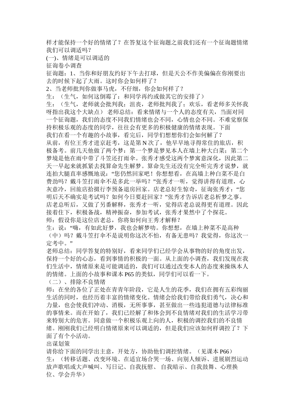 《学会调控情绪》教案精选_第2页