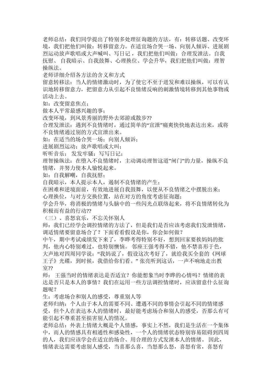 《学会调控情绪》教案精选_第3页