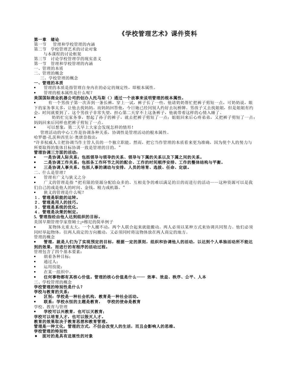 《学校管理艺术》课件资料_第1页
