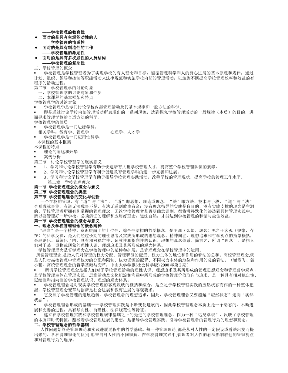 《学校管理艺术》课件资料_第2页