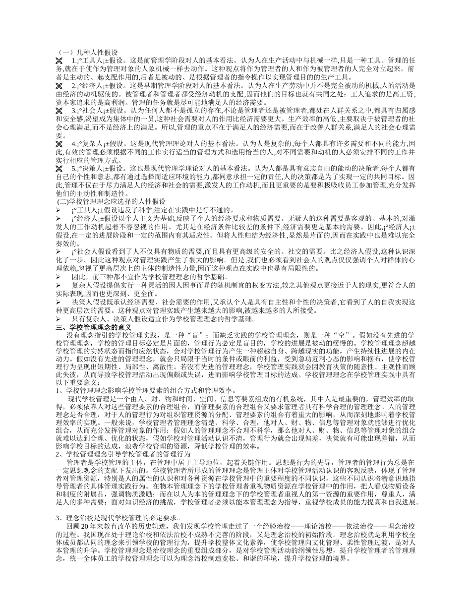 《学校管理艺术》课件资料_第3页