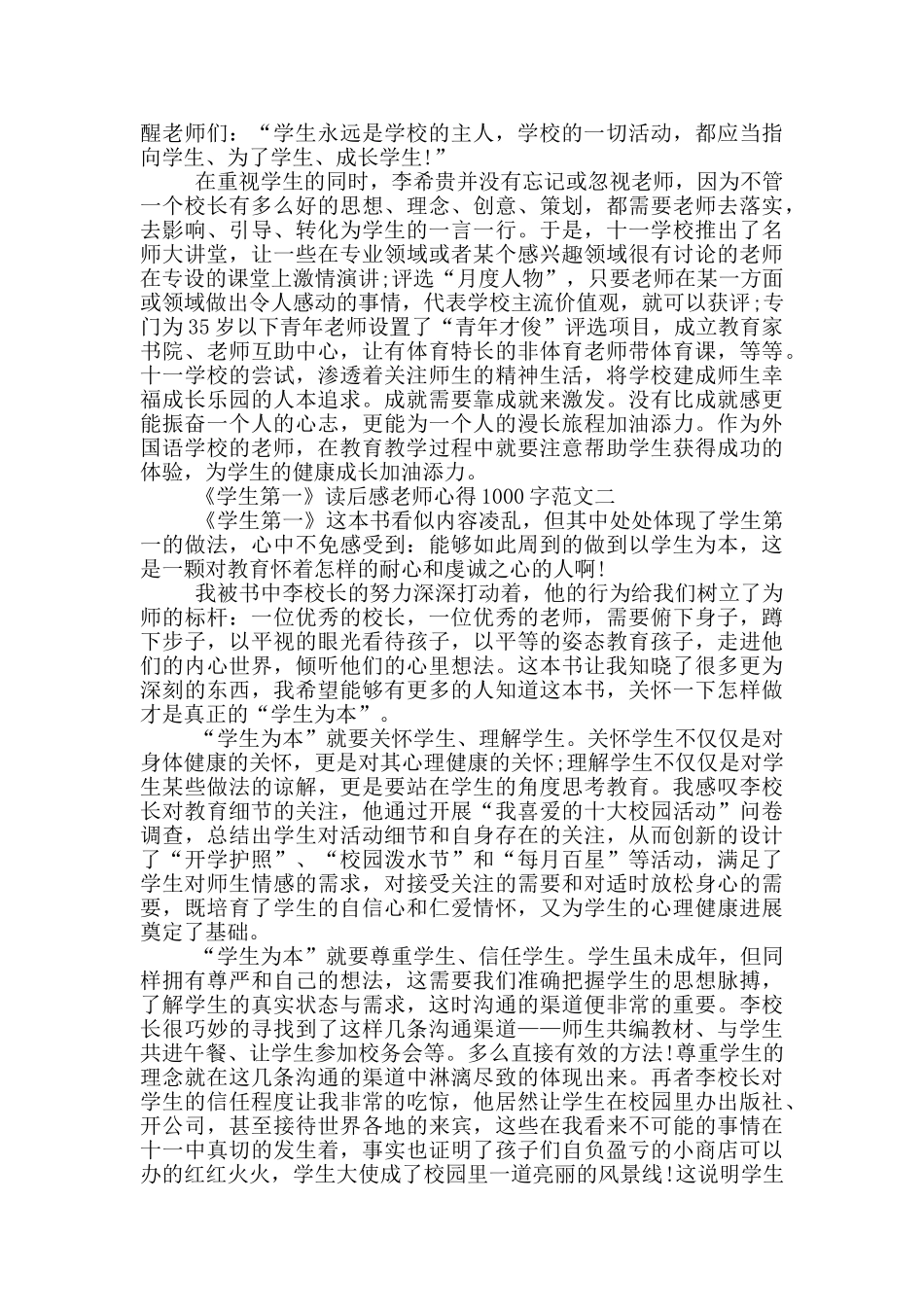《学生第一》读后感教师心得1000字范文三篇_第2页