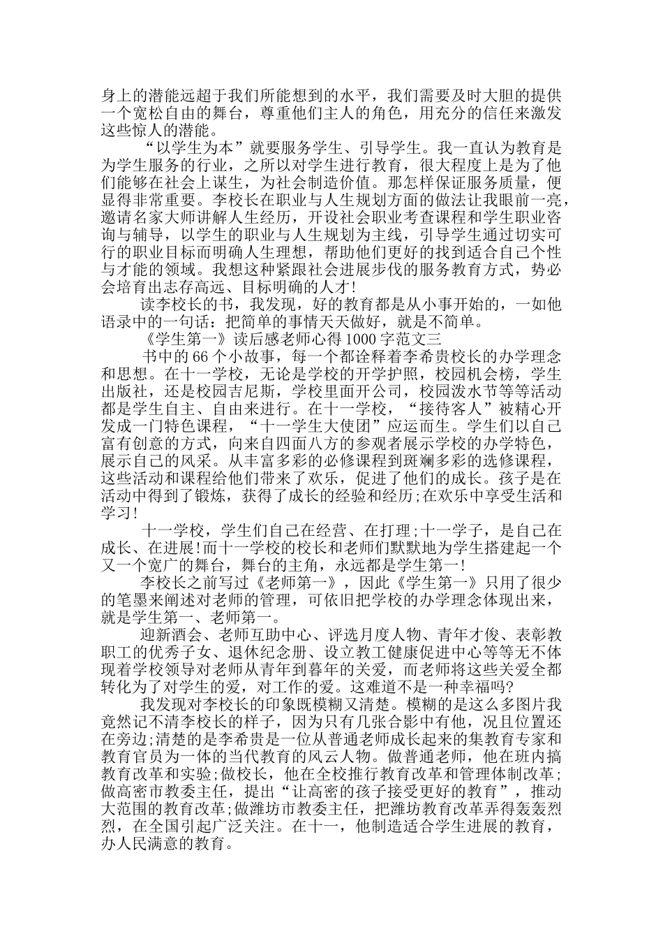 《学生第一》读后感教师心得1000字范文三篇_第3页