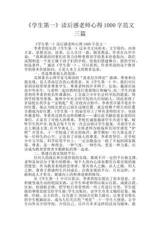 《学生第一》读后感教师心得1000字范文三篇