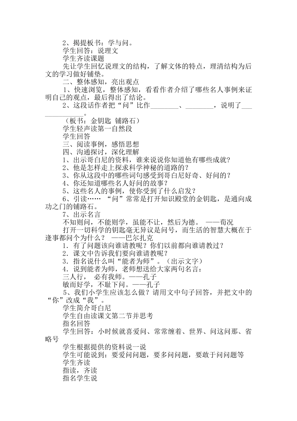 《学与问》教学设计_第2页