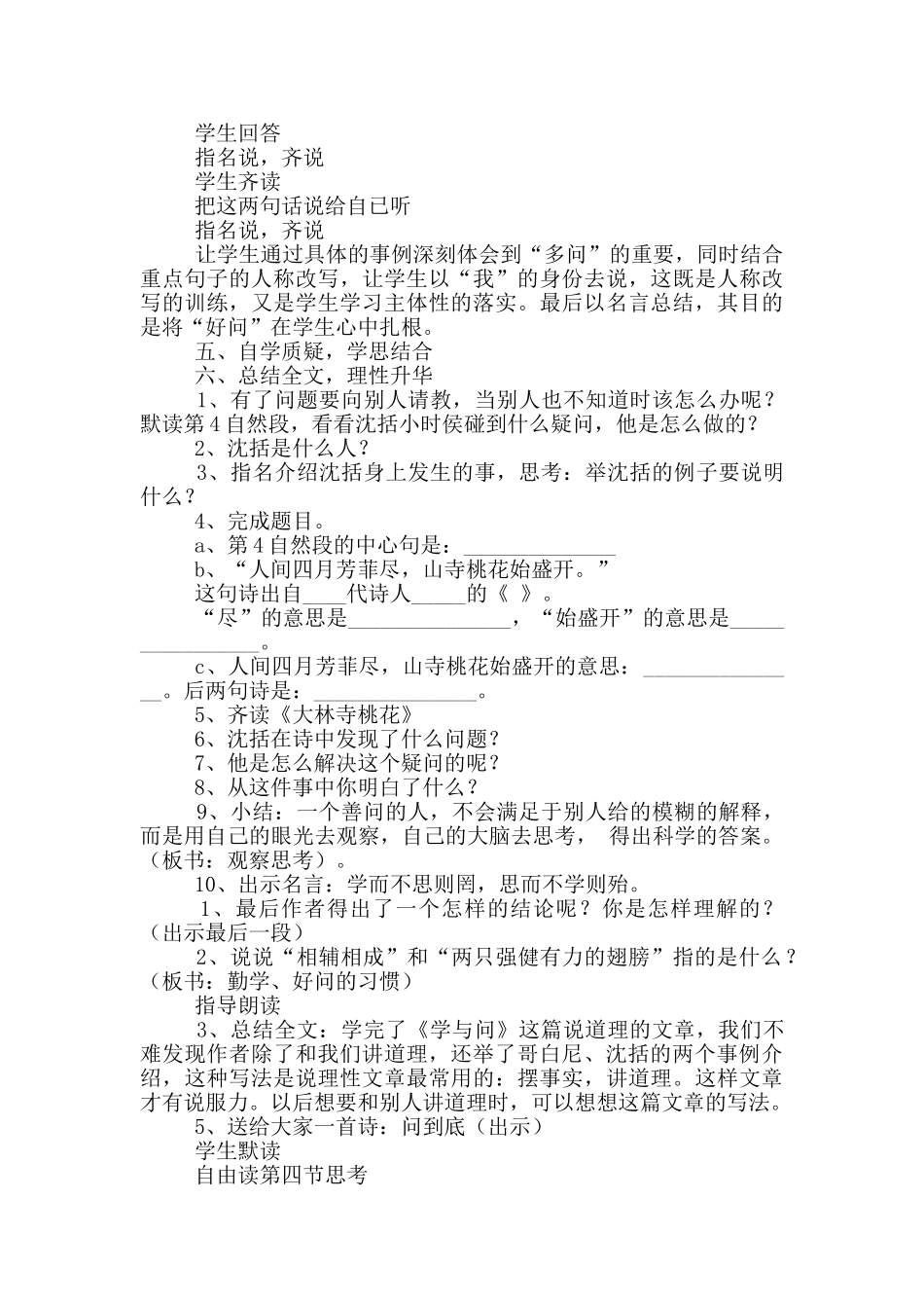 《学与问》教学设计_第3页