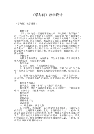 《学与问》教学设计