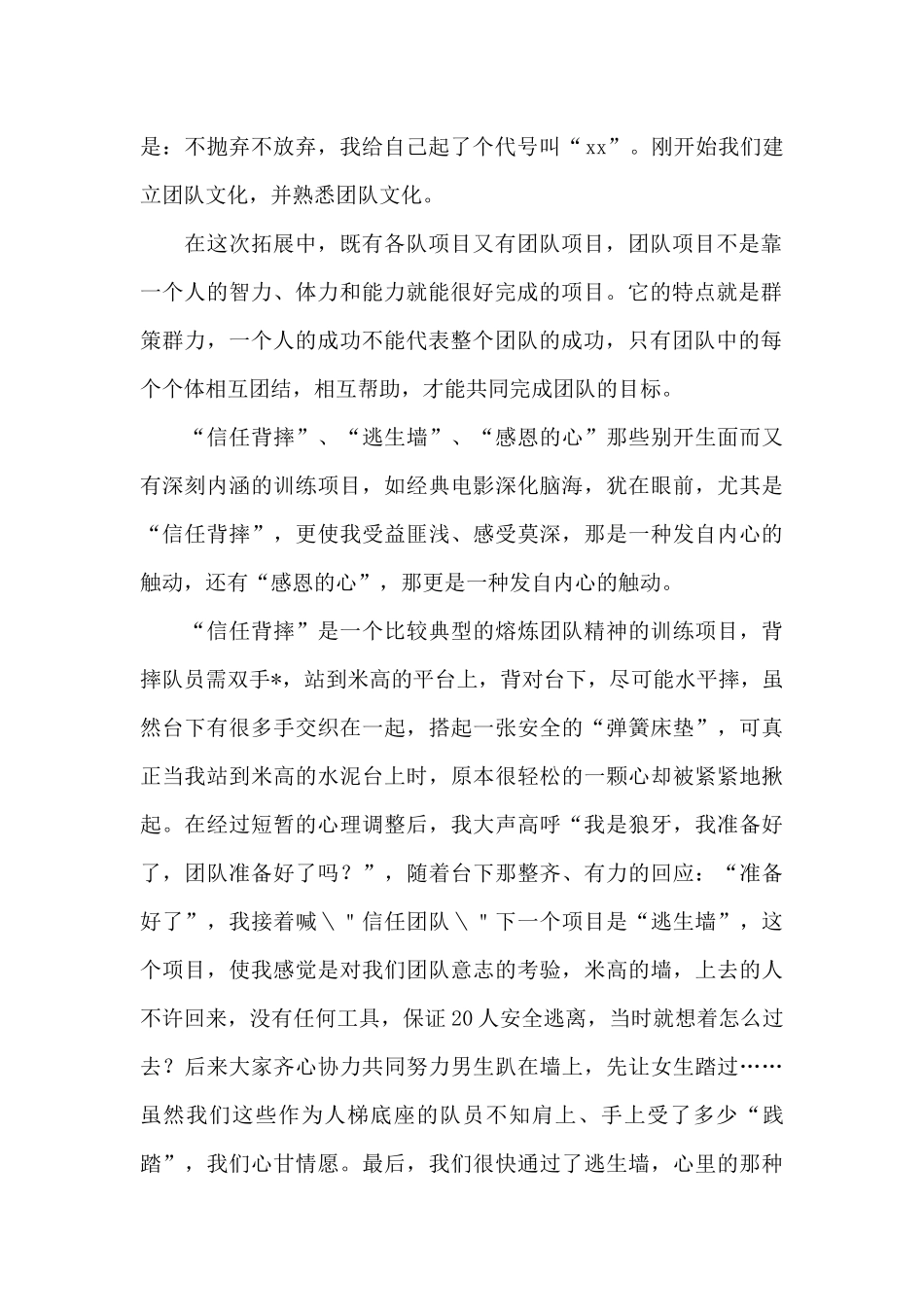 《学生素质拓展训练心得体会》与《学生拓展训练心得体会》_第2页