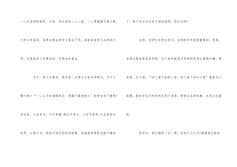 《学弈》读书心得400字5篇_第2页