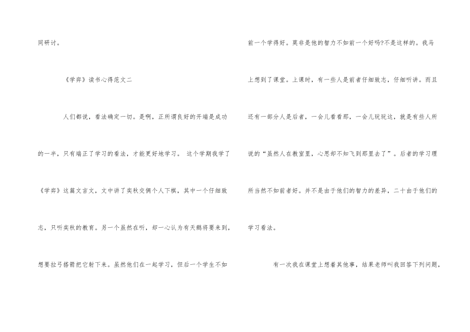 《学弈》读书心得400字5篇_第3页