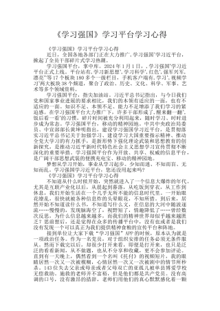 《学习强国》学习平台学习心得