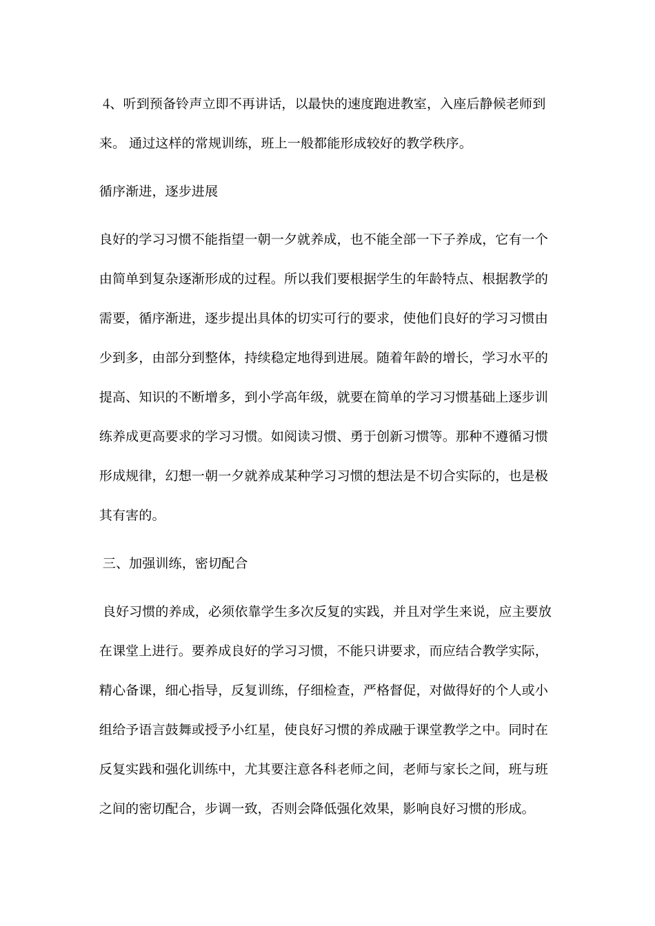 《学生良好的学习习惯的养成》心得体会_第2页