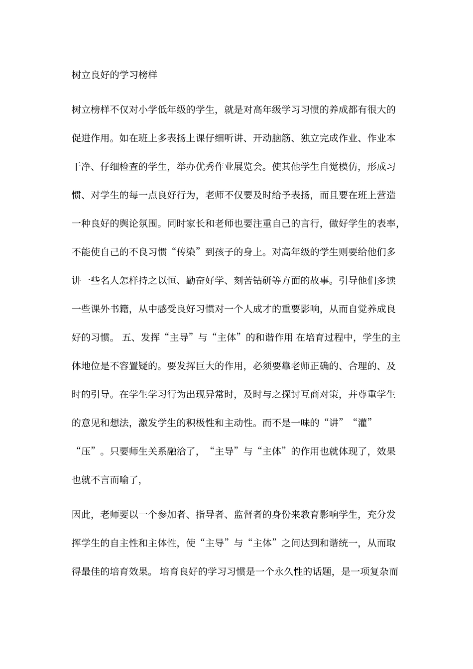 《学生良好的学习习惯的养成》心得体会_第3页