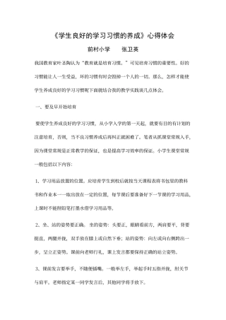 《学生良好的学习习惯的养成》心得体会