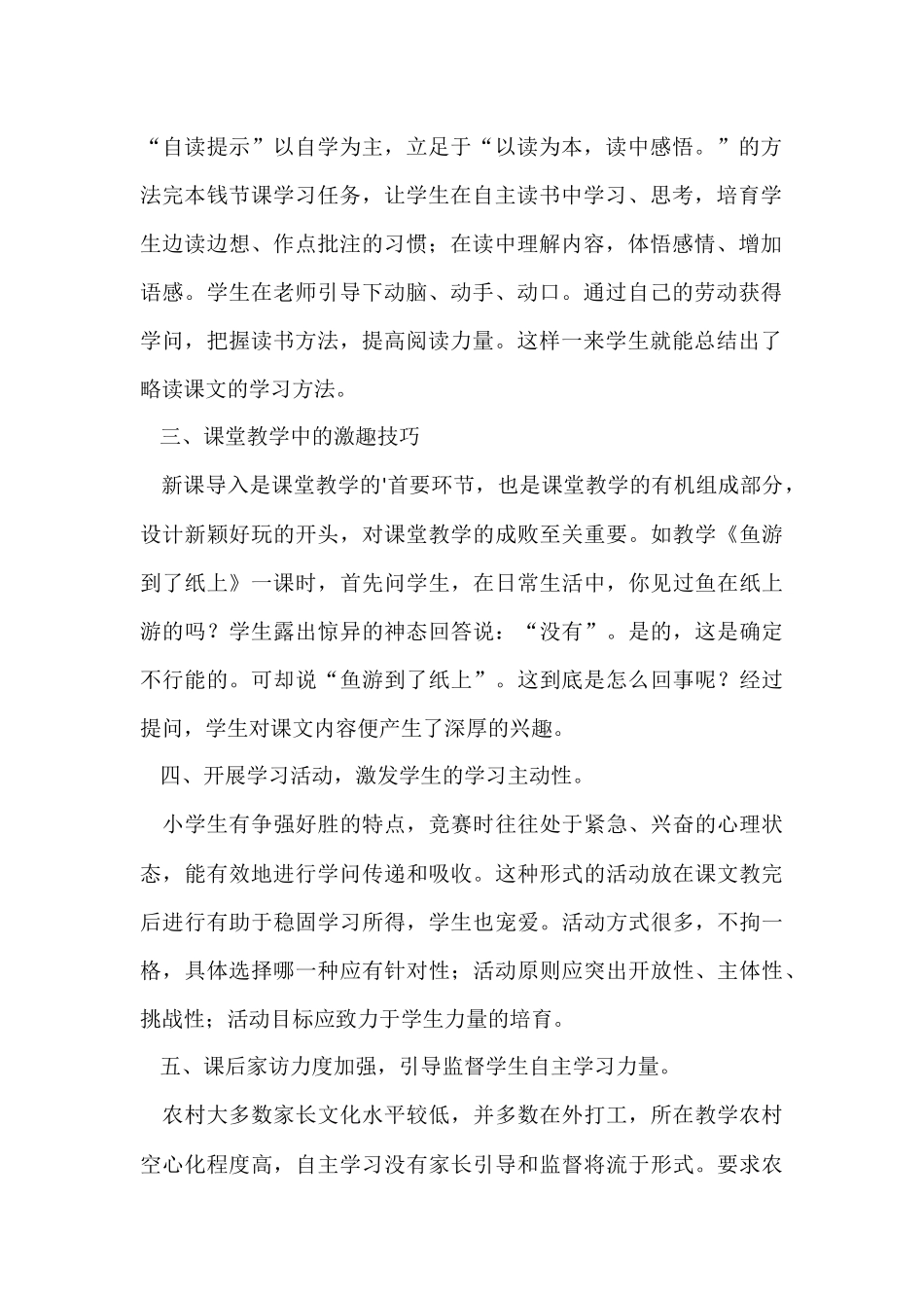 《学生自主学习方法和能力的培养》心得体会_第2页