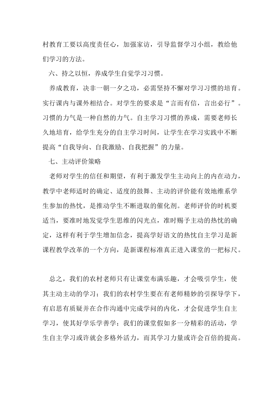 《学生自主学习方法和能力的培养》心得体会_第3页