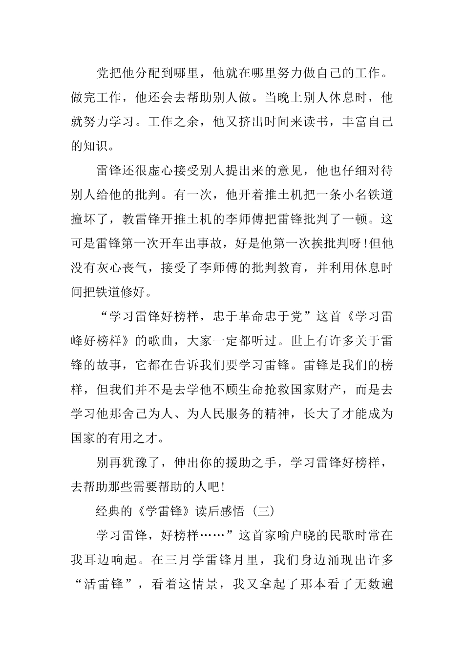 《学雷锋》读后感悟_第3页