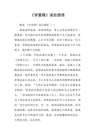 《学雷锋》读后感悟