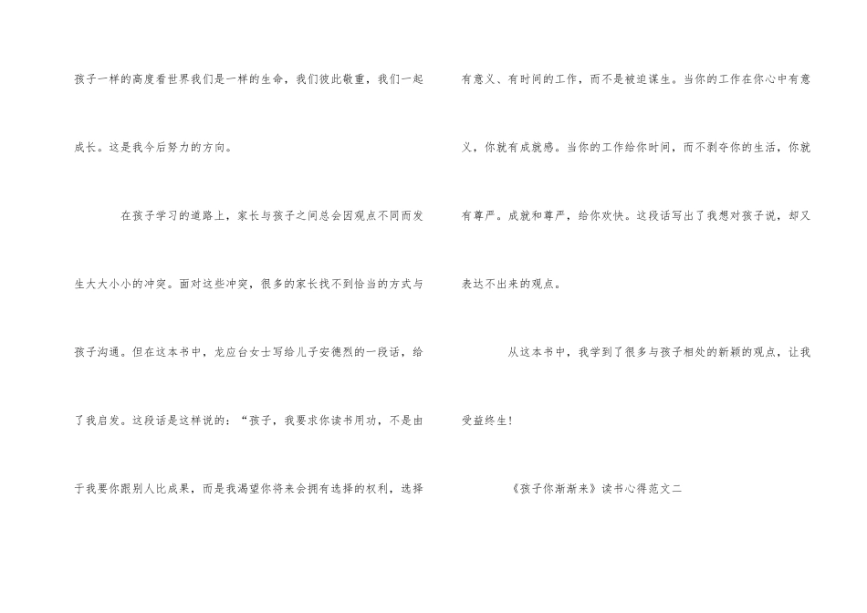 《孩子你慢慢来》读书心得400字5篇优秀_第2页