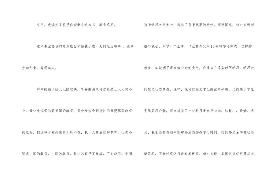 《孩子你慢慢来》读书心得400字5篇优秀_第3页