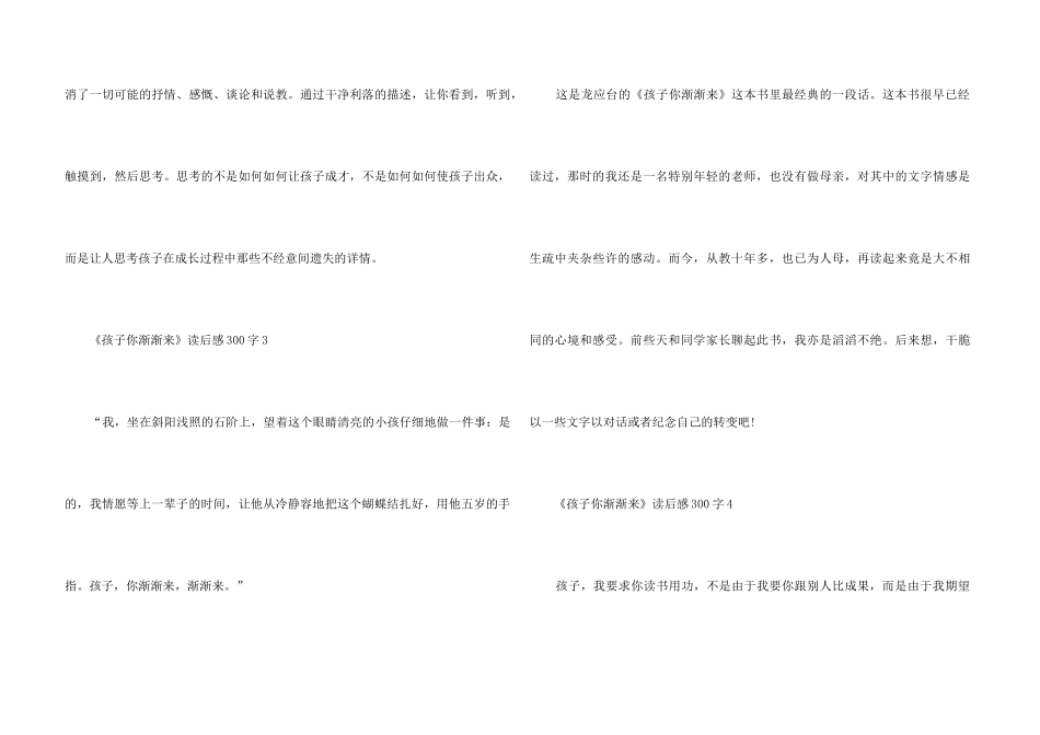 《孩子你慢慢来》读后感300字_第3页