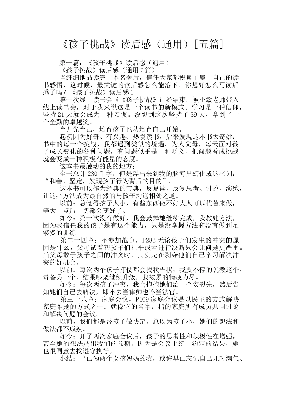 《孩子挑战》读后感_第1页