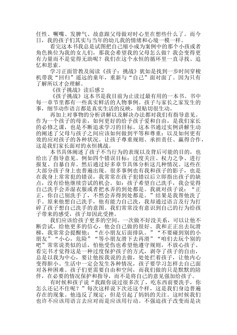 《孩子挑战》读后感_第2页