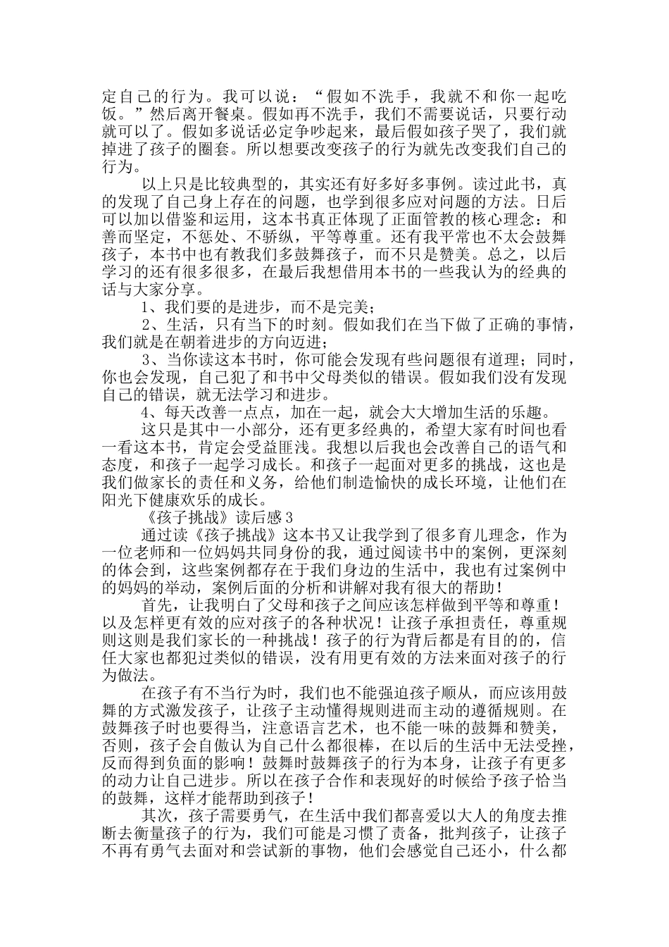 《孩子挑战》读后感_第3页