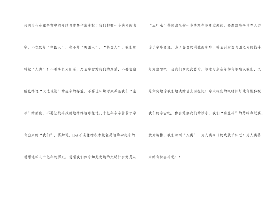 《宇宙与人》观后感15篇_第2页